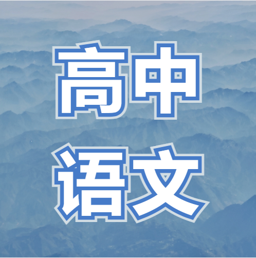 衡水金卷·先享題|100組古典詩詞金句，為作文增分添彩~